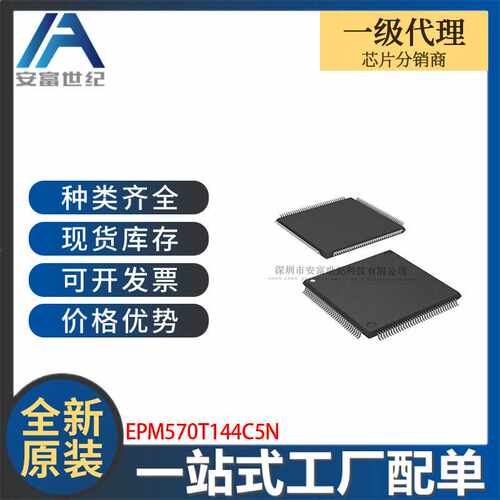 EPM570T144C5N TQFP-144 可编程逻辑器件(CPLD/FPGA) 全新原装