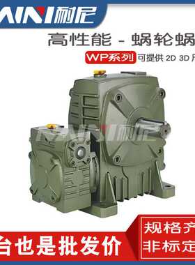 WP系列蜗轮蜗杆减速机WPEDS135-200 155-250斜齿减速器卧式 双级