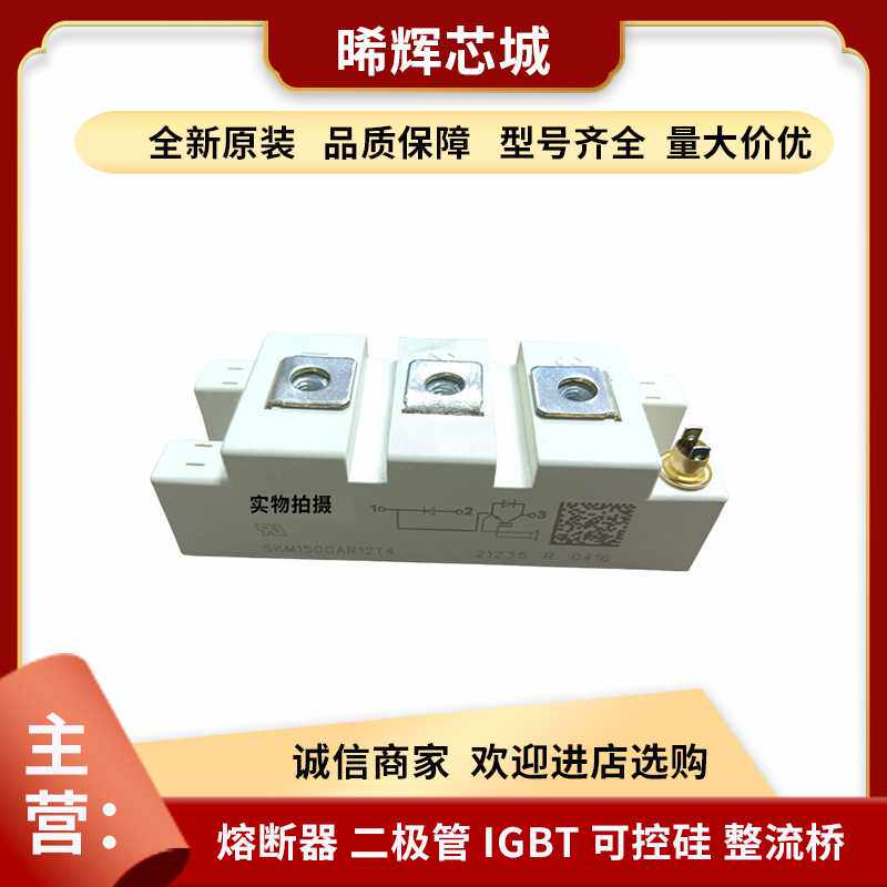 SKM150GAR12T4现货功率igbt模块电子元器件库存充足型号齐全