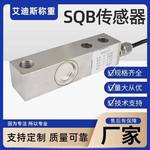 柯力SQB传感器  高精度传感器 悬臂梁 地磅 料斗秤 配料 压电式传