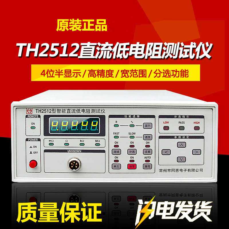 同惠直流低电阻仪TH2512/TH2512A/TH2512B毫欧表低阻仪微欧计