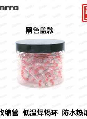 Hanrro牌SSC-2R红色防水焊锡环热缩中间端子180只装黑色棕色透明