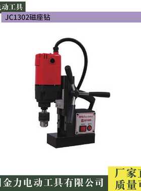 扬州金力磁座钻 JC1302，C1607JC13A,C1607JC1605多功能磁座钻