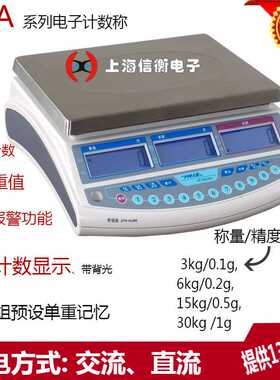 普瑞逊电子计数天平JS-03A电子计数称3kg/0.1g电子计数桌秤0-30kg
