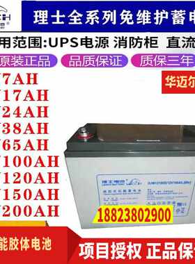 理士蓄电池12V150AH UPS蓄电池/EPS直流屏蓄电池铅酸免维护应急电