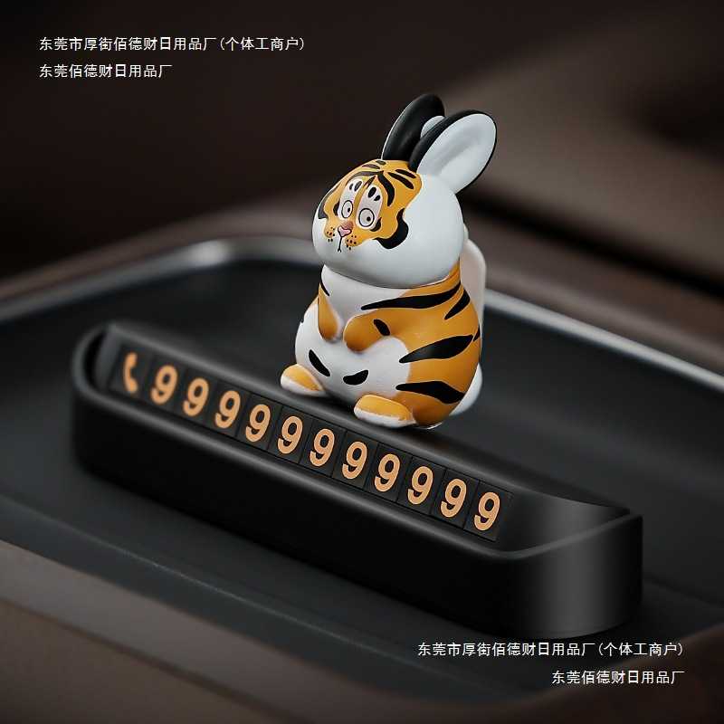 临时汽车停车电话号码牌车上车载装饰用品胖虎挪车牌好物创意包邮