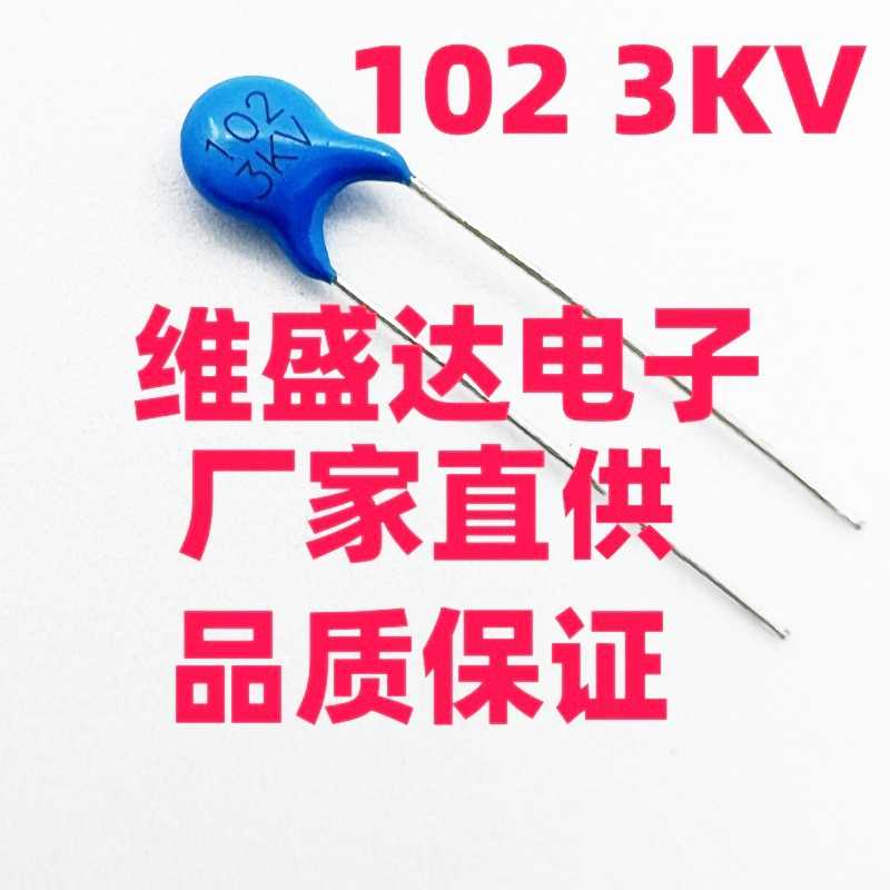 高压瓷片电容3KV102/1000PF3000V脚距P5MM