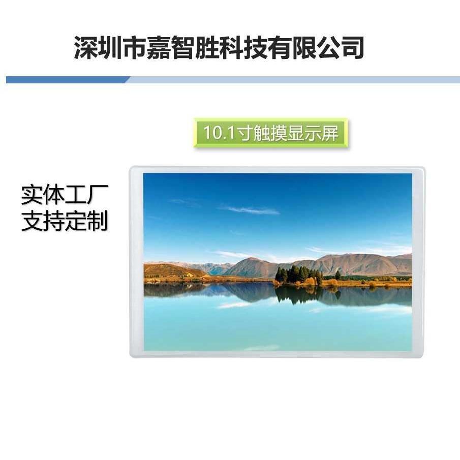 10.1寸显示屏触摸屏工控屏电容屏LCD全贴合总成盖板工控专用