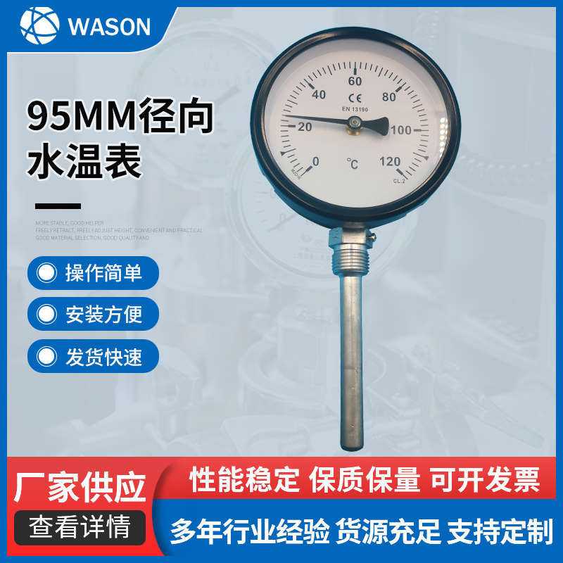 双金属镀锌铁壳纯铜轴锅炉水箱竖直可调节立面温度表水温表(95mm)