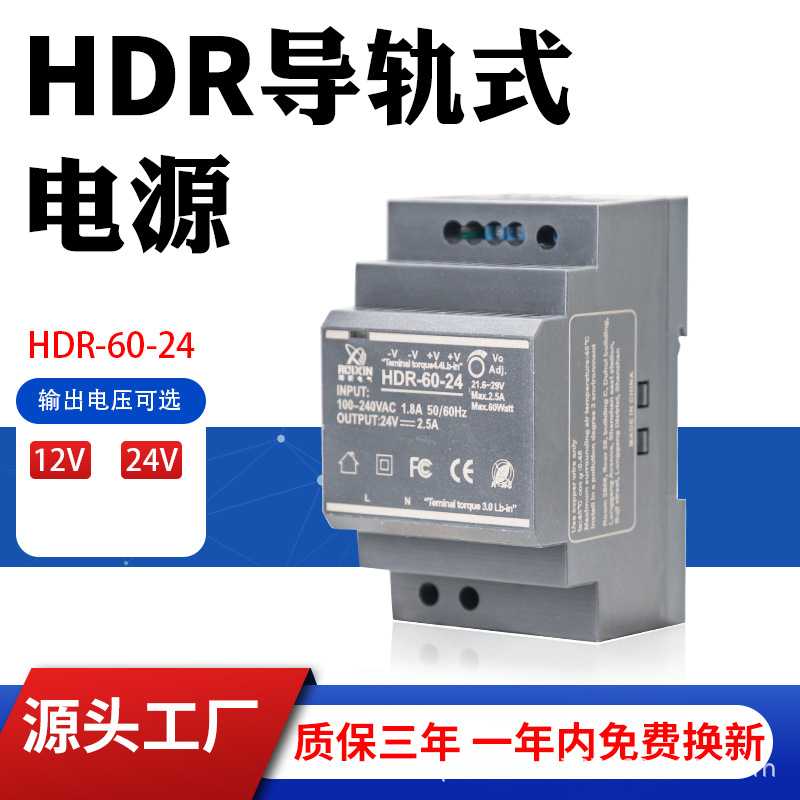 HDR-60明纬导轨式5V/12V/24V开关电源15/48导轨60W直流DR60变压器