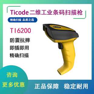 枪无线条码 枪条码 枪扫描器二维扫描枪 TI6200扫描枪扫码 钛码
