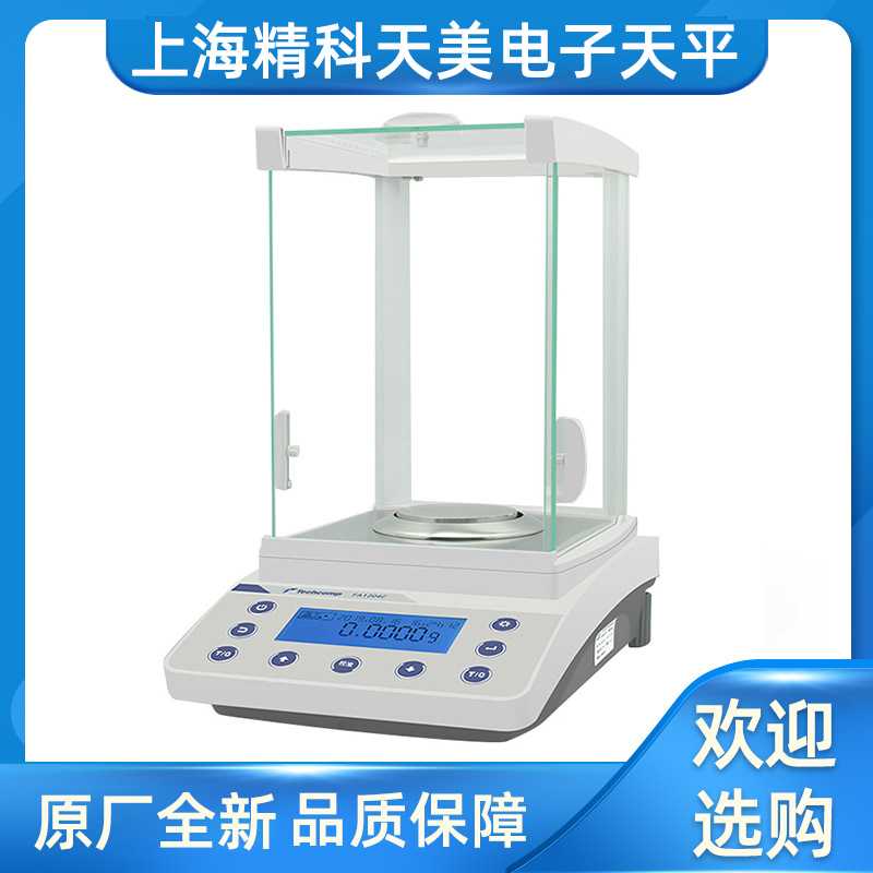 上海精科天美FA1204C/FA2204C/FA3204C-SCS电子天平0.1mg万分之一