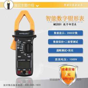 MS2001 背光 包邮 数据保持 电流表 华谊 数字交流钳形表