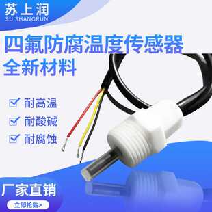 PT100热电阻四氟防腐探头盲管铁氟龙温控探头PT1000 NTC10K耐酸碱