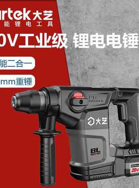 大艺A7pro51-28锂电电锤工业级无刷充电式冲击钻大功率两用电镐捶