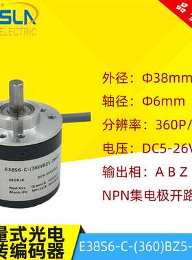 高品质光电旋转编码器 E38S6-C-(360)BZ5-26G2 代替OVW2-036-2MHC
