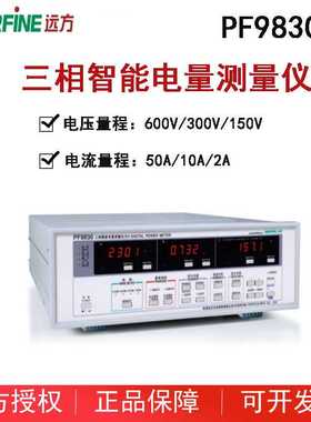 EVERFINE远方PF9830/PF9830C三相智能电量仪PF9833PWM专用