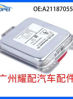 A2118705585 适用于05-08奔驰E级W211大灯模块氙气镇流器控制模块