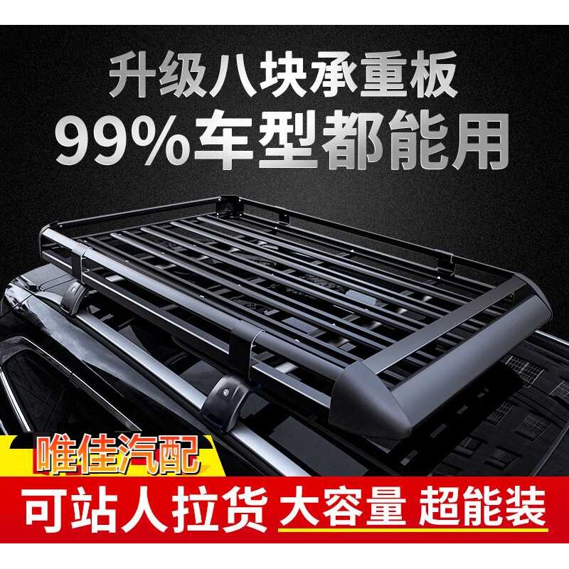 汽车车顶行李架suv通用车载旅行框货架 专用行李框筐车顶架改装唯