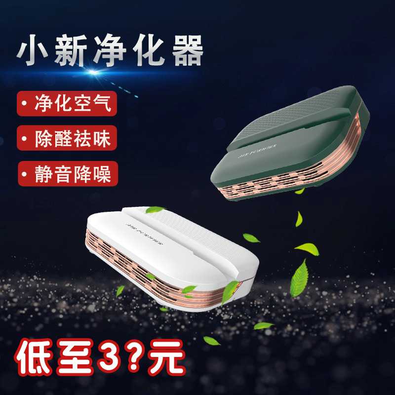 跨境新款家用多功能空气净化器除异味智能净烟车载净化器除尘器
