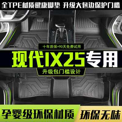 北京现代IX25TPE专用汽车脚垫地毯地垫车垫全车配件大全改装用品