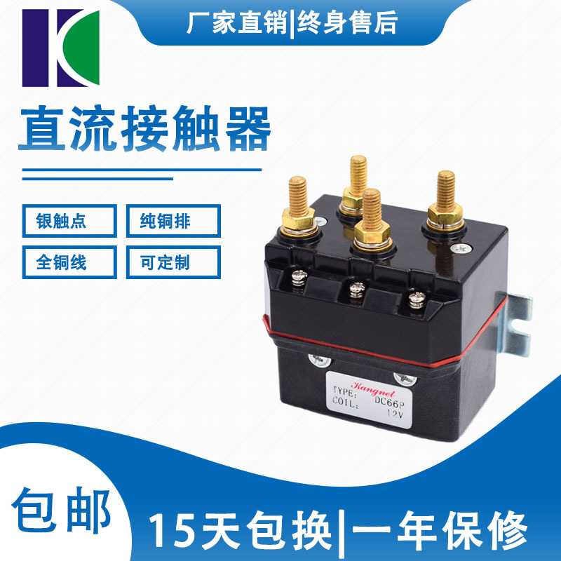 80A电机换向继电器直流接触器DC66P