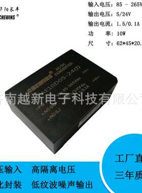 ACDC电源模块85-265V输入220V转5V/24V两路输出CFAE10D05-24(I)