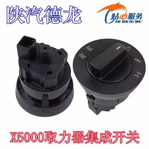 德龙X5000取力器集成开关取力器轴间轮间差速器旋转开关陕汽重卡