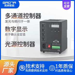 ccd工业视觉光源频闪常亮一体数显4通道光源控制器led灯调光器