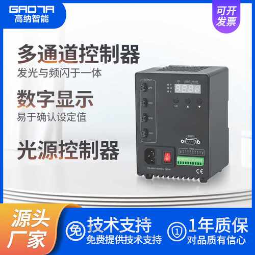 ccd工业视觉光源频闪常亮一体数显4通道光源控制器led灯调光器
