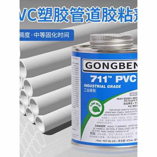 PVC胶水大桶711清洁剂塑胶CPVC管道透明专用胶粘剂快干刷子500ml