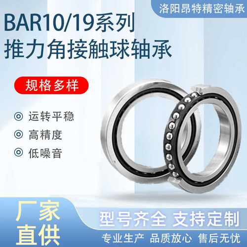 厂家直供70BAR10H/P4  75BAR10S/P4 自动化设备 高精密角接触轴承