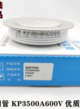 大电流晶闸管 KP3500A600V KP3500-6 KP3500A-6 KP3500A/600V