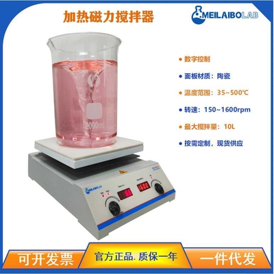 Meilaibolab恒温加热磁力搅拌器MSHC-178 强磁小型搅拌台陶瓷面板