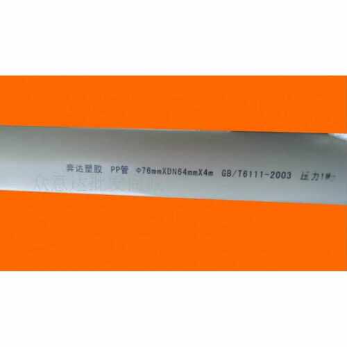 奔达塑胶 PP管  50mm*DN40mm*4m GB/T6111-2003 压力1Mpa