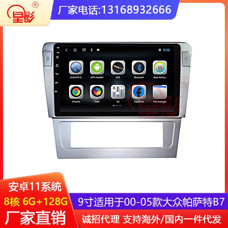9寸车载导航DVD适用于大众帕萨特B7车载中控大屏智能导航仪一体机