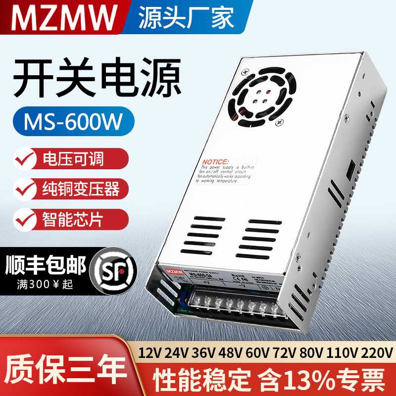 MS-600-24变压器220VAC转DC12V24V36V48V直流25A10A 开关电源600W