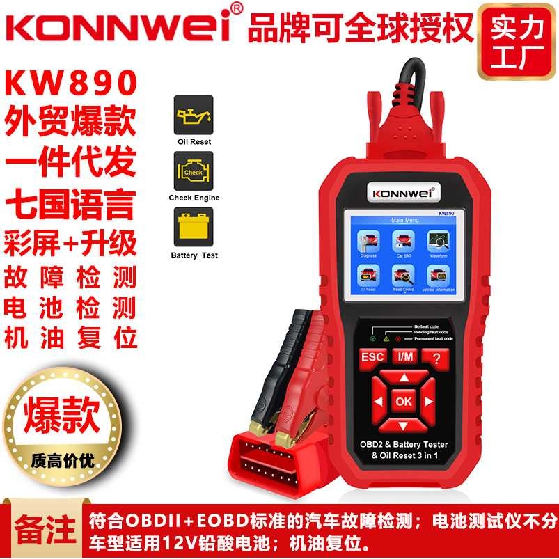 2023新款KONNWEI KW890 汽车扫描仪+电池测试仪+机油复位特殊功能