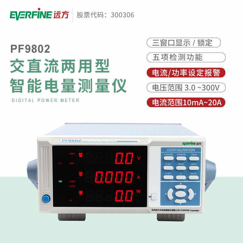 直流功率表远方PF9802智能交直流功率计数显电压电流直流功率测试
