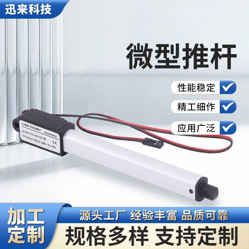 10-200MM行程6V12V24迷你推杆微型直流电动执行器开门支架低噪音