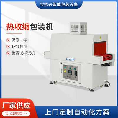 厂家现货供应BSX-480/250热收缩封膜机 一次性餐具盒热收缩包装机
