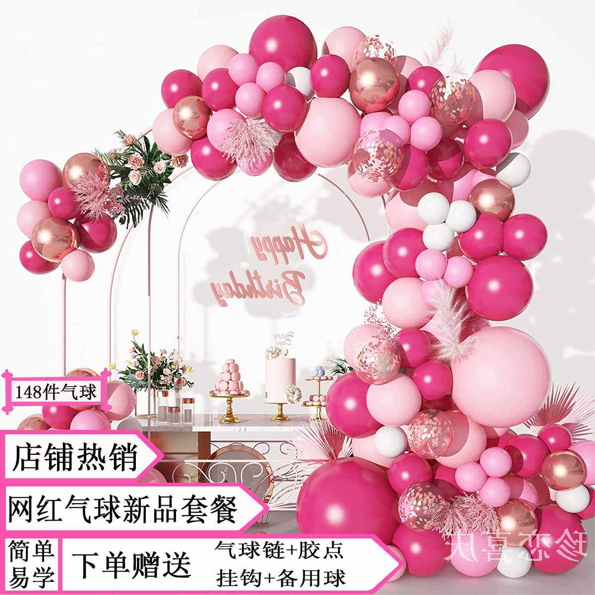 玫红粉色加厚气球链组合套餐生日聚会婚庆婚房布置商场开业拱门猫