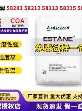 路博润Estane TPU 58201  58212  58213  58215  58219 TPU原料