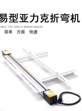 亚克力热弯机有机板塑料板 PVC热弯有机板PC PS成型带角度折弯机