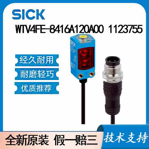 SICK西克WTV4FE-8416A120A00 1123755光电传感器: W4背景抑制功能