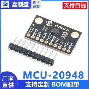 MCU-20948 ICM-20948 低功率 9轴 MEMS 运动跟踪装置 传感器模块