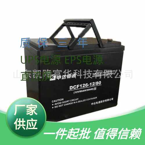 DCF126-12/80免维护铅酸电池12V80AH直流屏EPS/UPS中达电通蓄电池
