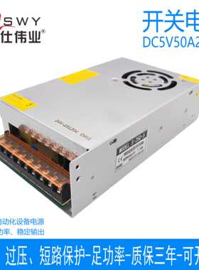 茗仕伟业5V50A250W开关电源S-250-5直流变压器显示屏驱动 LED灯条