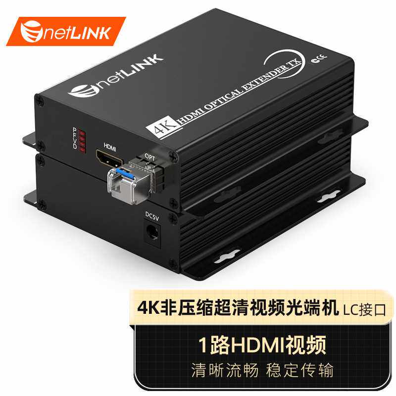 netLINK非压缩超高清视频光端机HDMI视频光端机延长器HTB-4K-H60