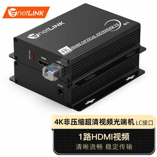 netLINK非压缩超高清视频光端机HDMI视频光端机延长器HTB-4K-H60